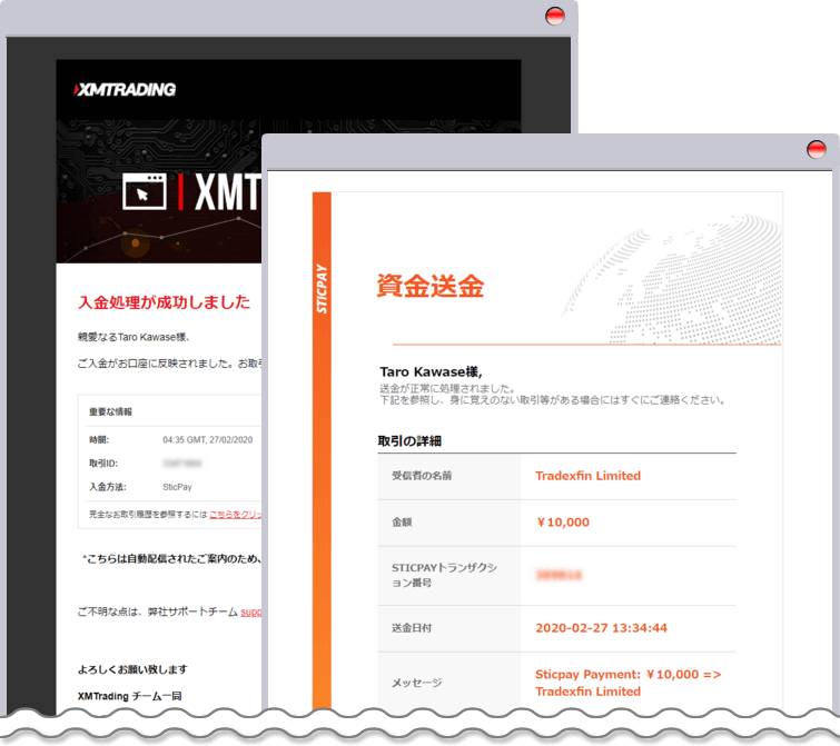 XM 入金完了メール