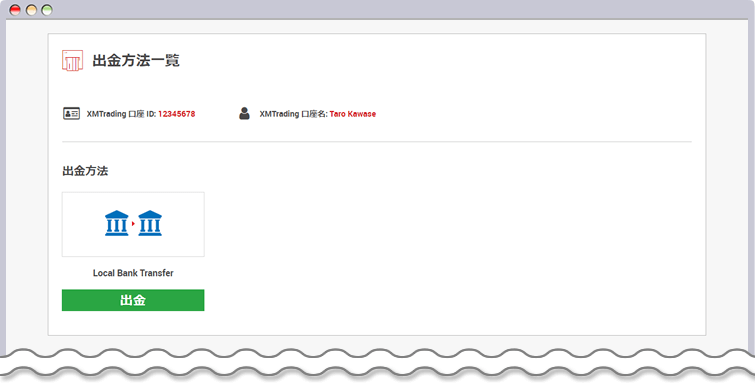 XM会員ページ-出金方法一覧ページ