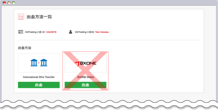 XM会員ページ-BXONEの選択肢が非表示