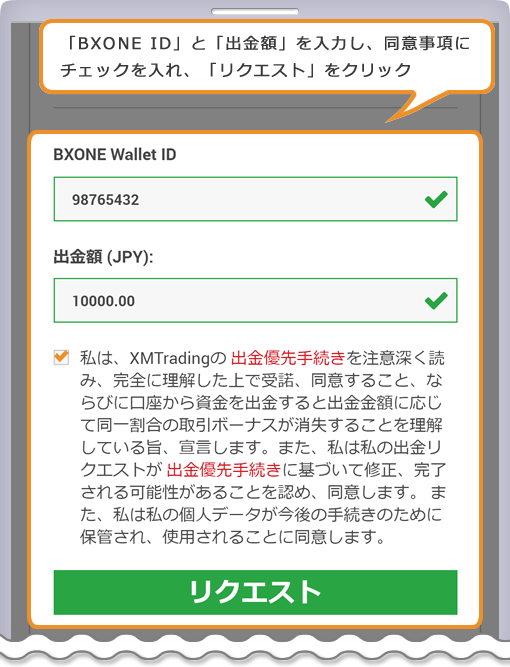 XM 資金の出金-BXONEページ