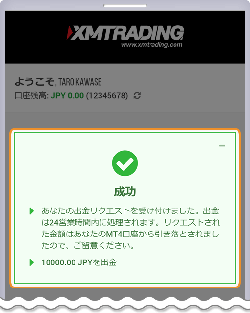 XM 出金リクエスト完了ページ