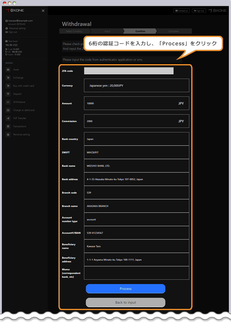 BXONE 出金確認と認証コード入力ページ