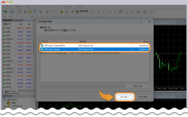 MT4でサーバを選択して次へ進む