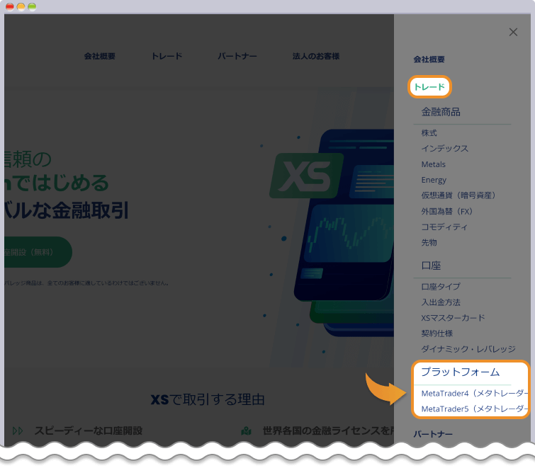 XS.com モバイルサイドメニュー