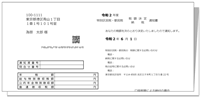 住民税（区市町村民税/都道府県民税）/税額決定納税通知書