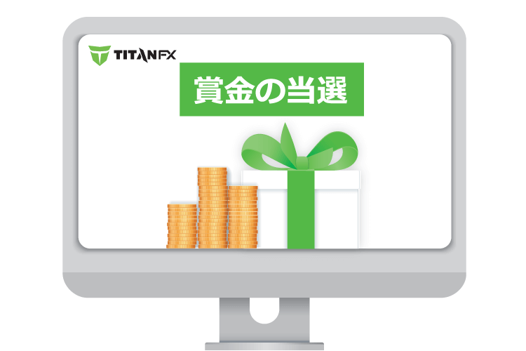 当選者発表&賞金プレゼント