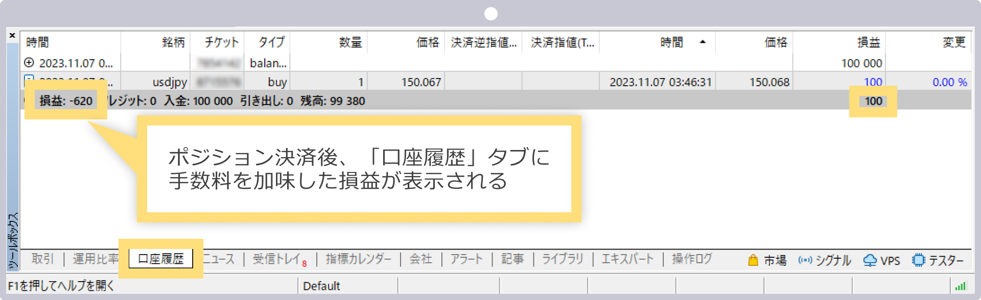 MT5の手数料表示