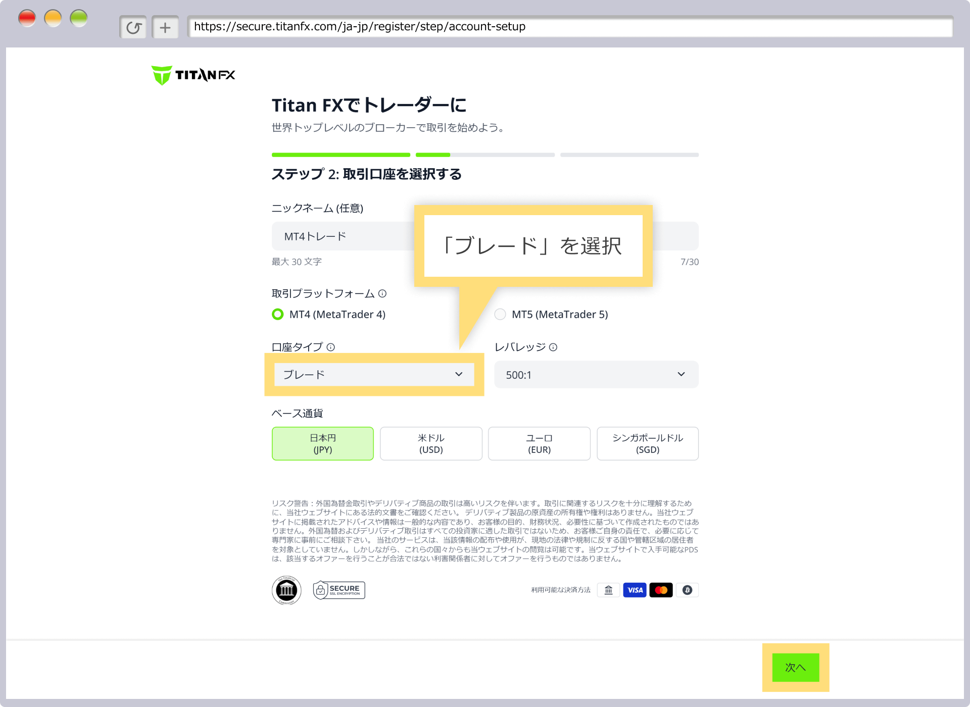 取引口座を選択
