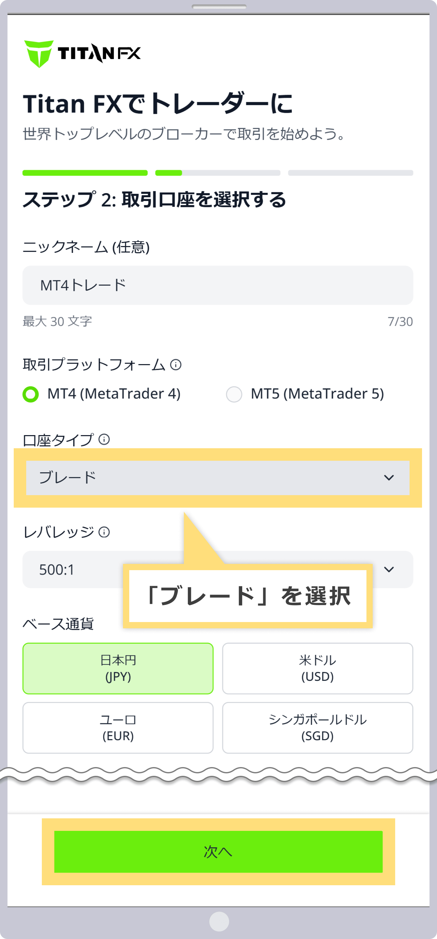 取引口座を選択