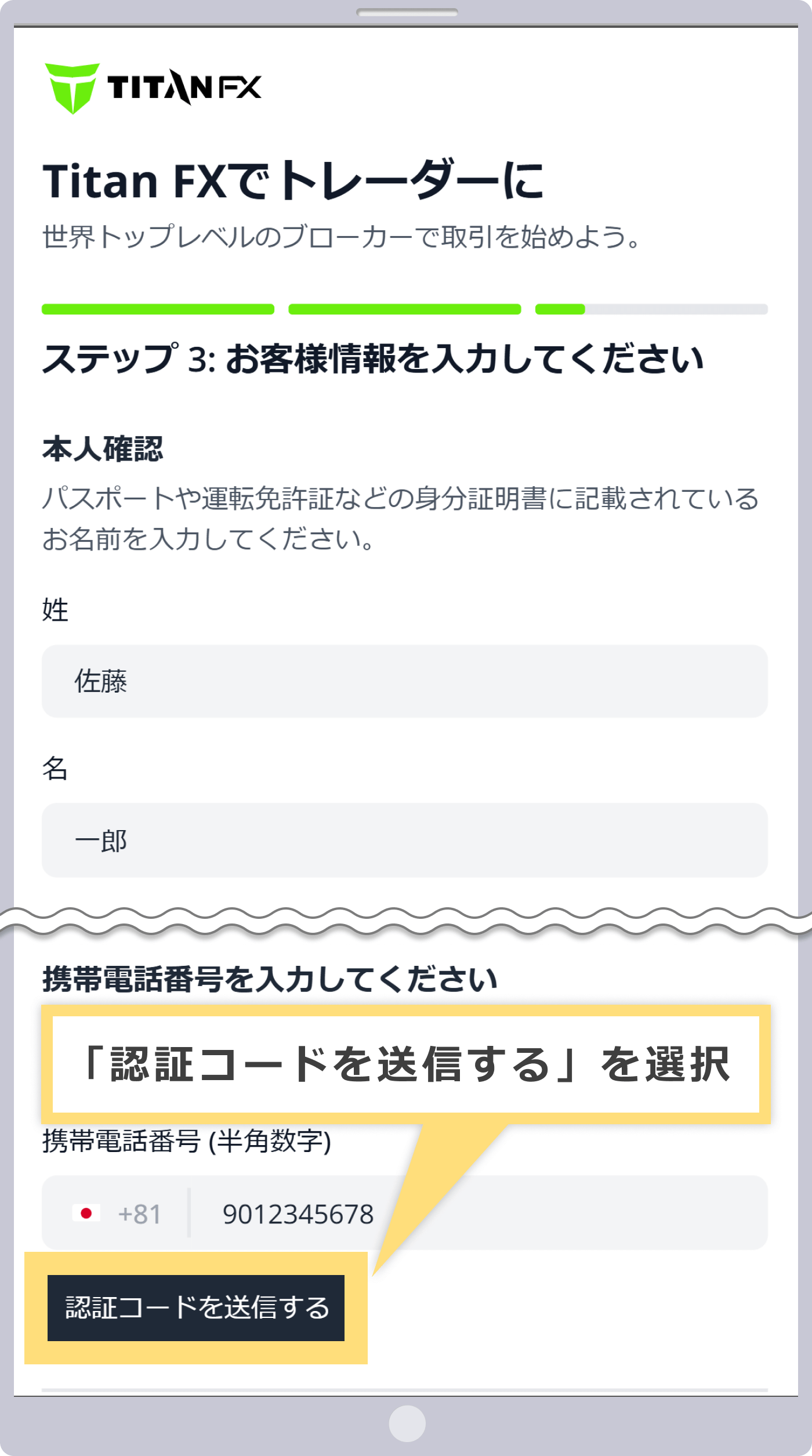お客様情報の入力画像