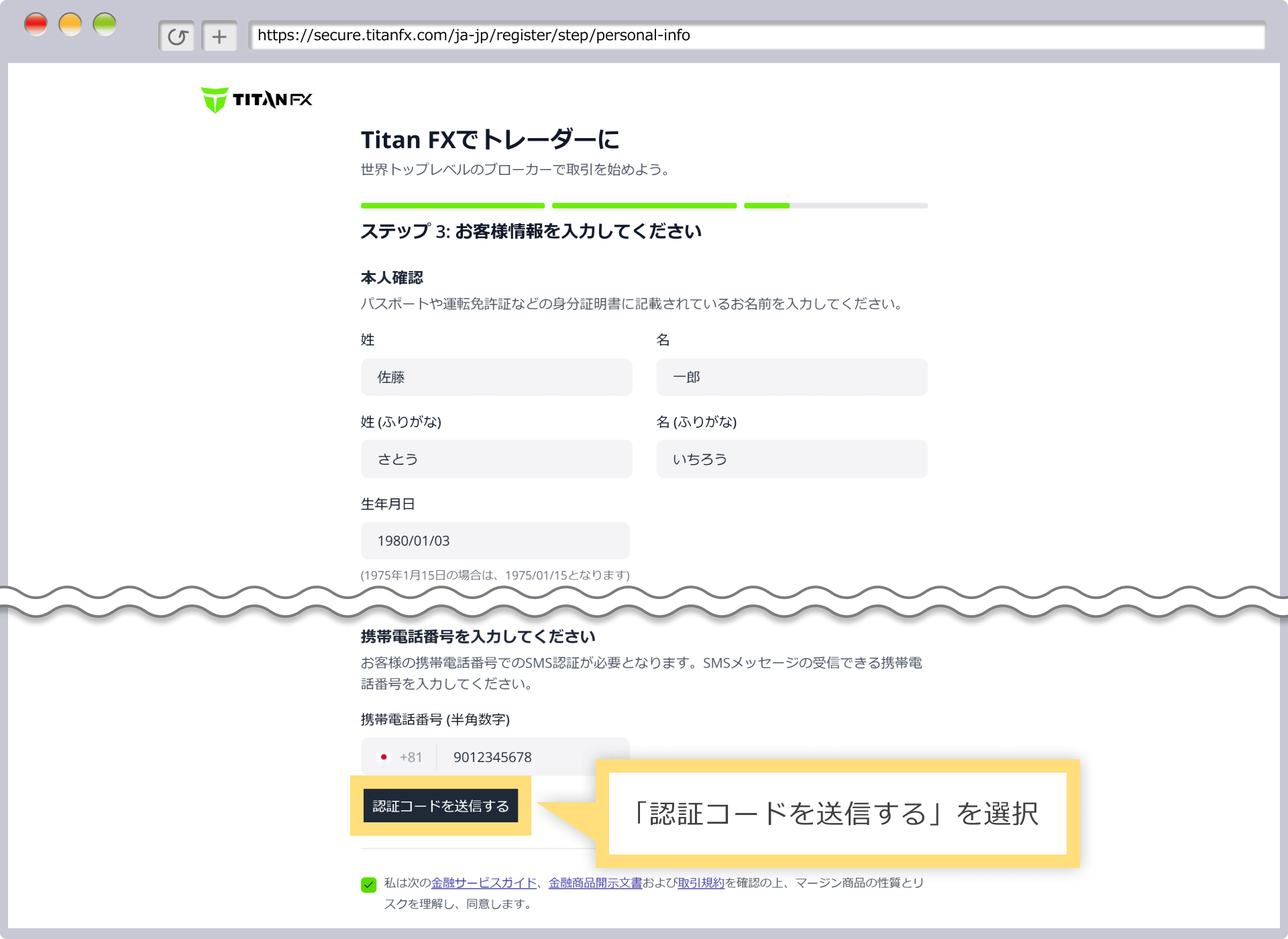 お客様情報の入力画像