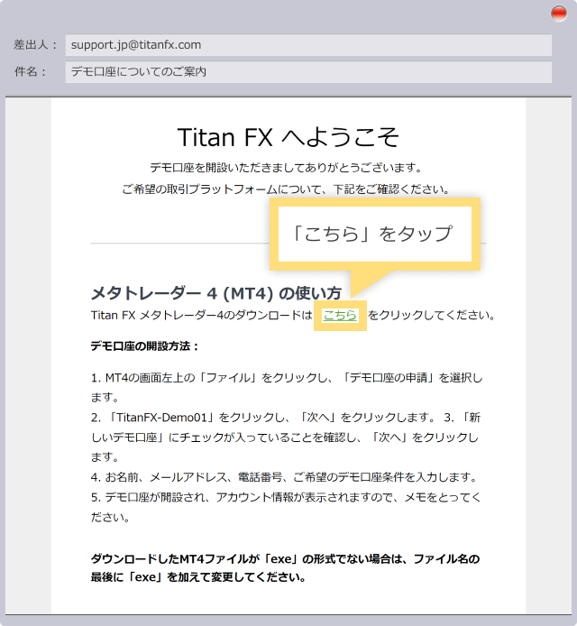 Titan FX MT4/MT5のインストール画面