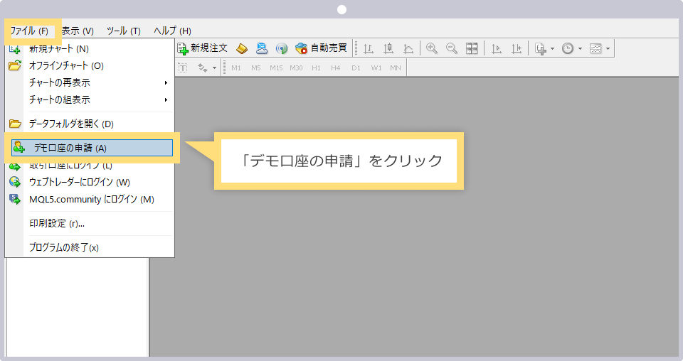 「デモ口座の申請」をクリック