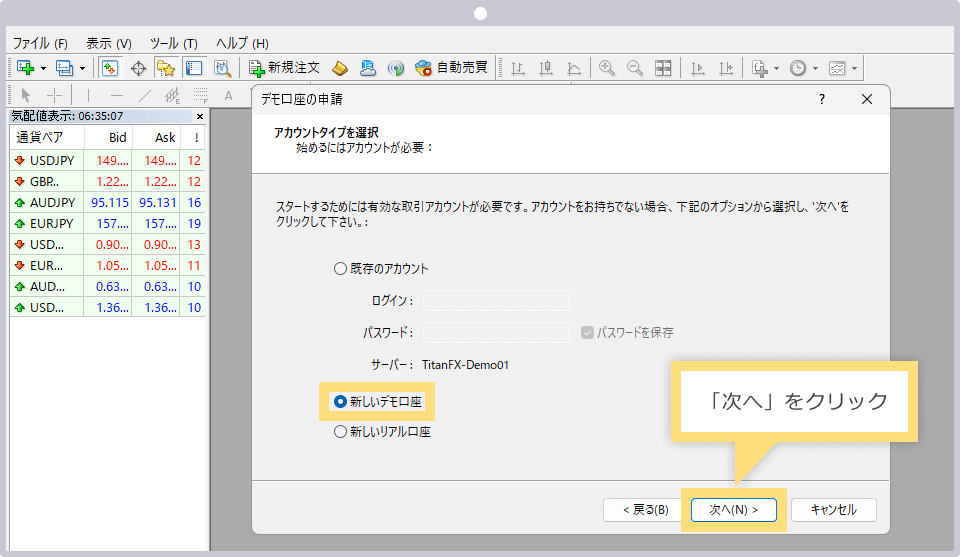 デモ口座の申請画像