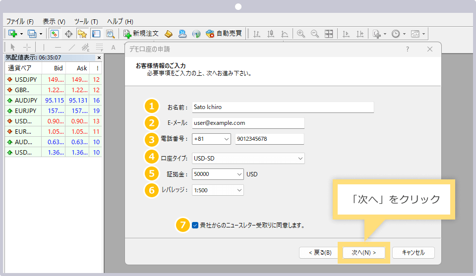 お客様情報と、ご希望のデモ口座の設定