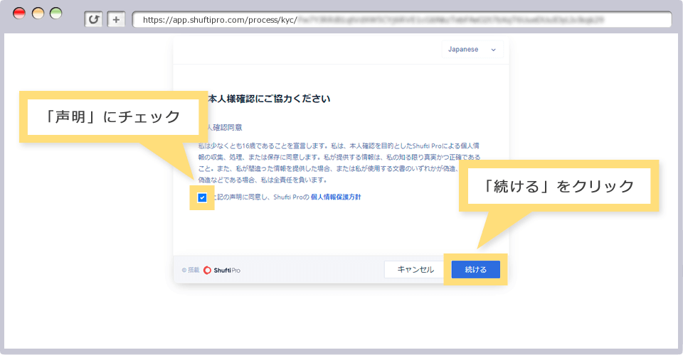 自動認証に関する注意事項の確認と同意