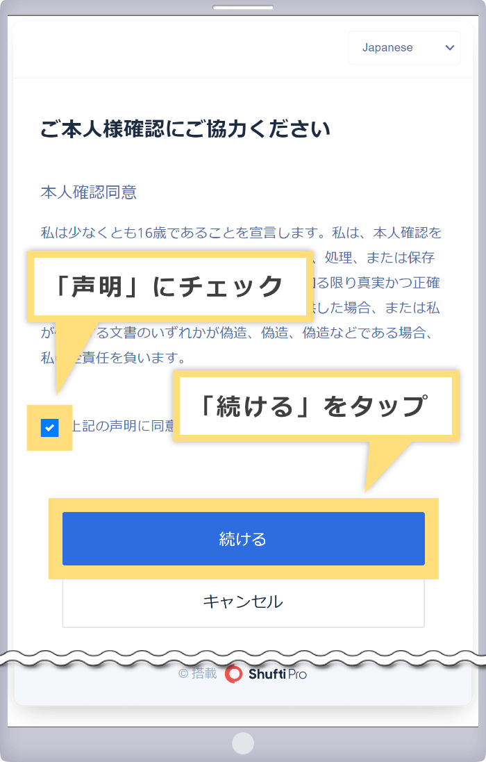 自動認証に関する注意事項の確認と同意