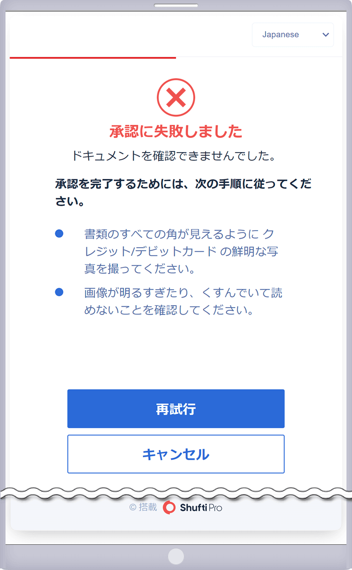 クレジット/デビットカードの登録の完了