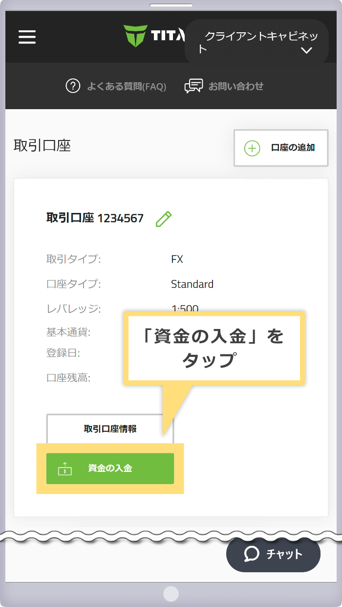 入金メニューの選択