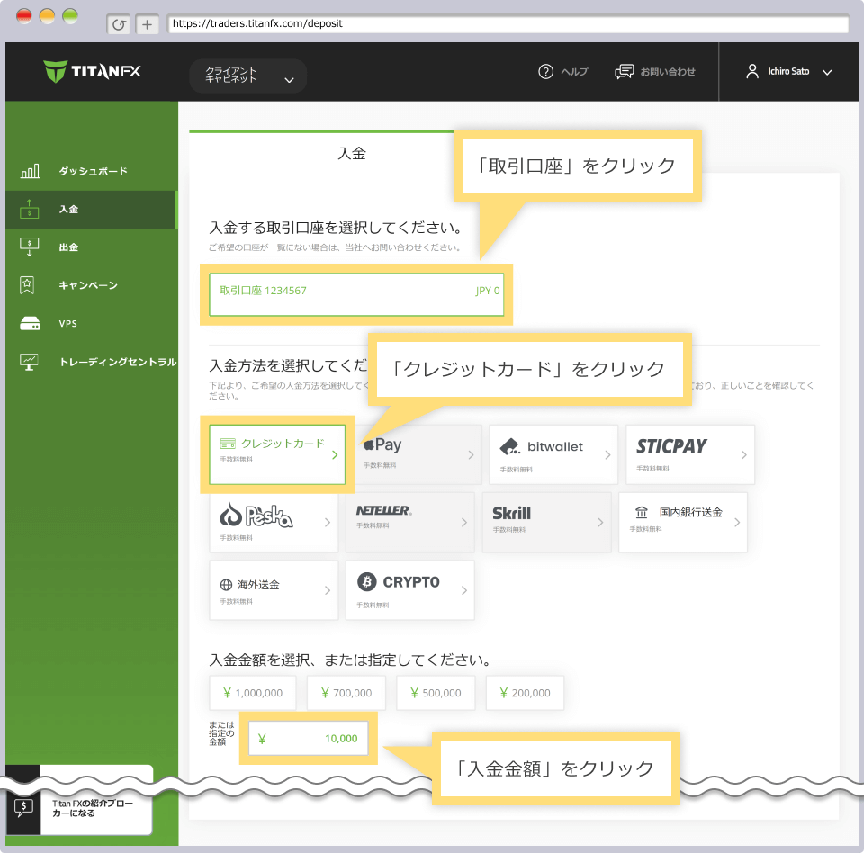 入金先口座と入金方法の選択、入金金額の入力