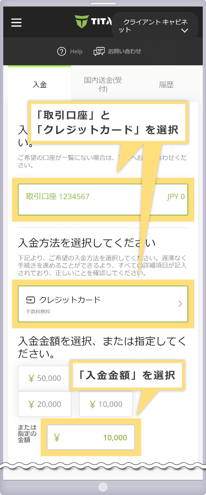 入金先口座と入金方法の選択、入金金額の入力