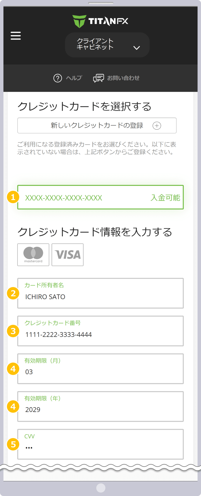 カードの選択とカード情報の入力