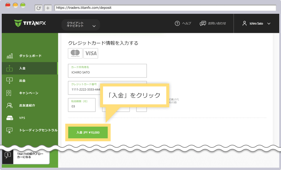 入金リクエストの送信