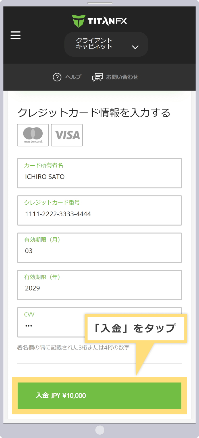 入金リクエストの送信