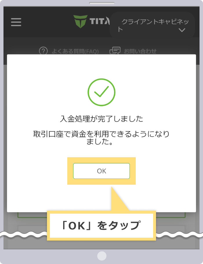 入金リクエストの送信