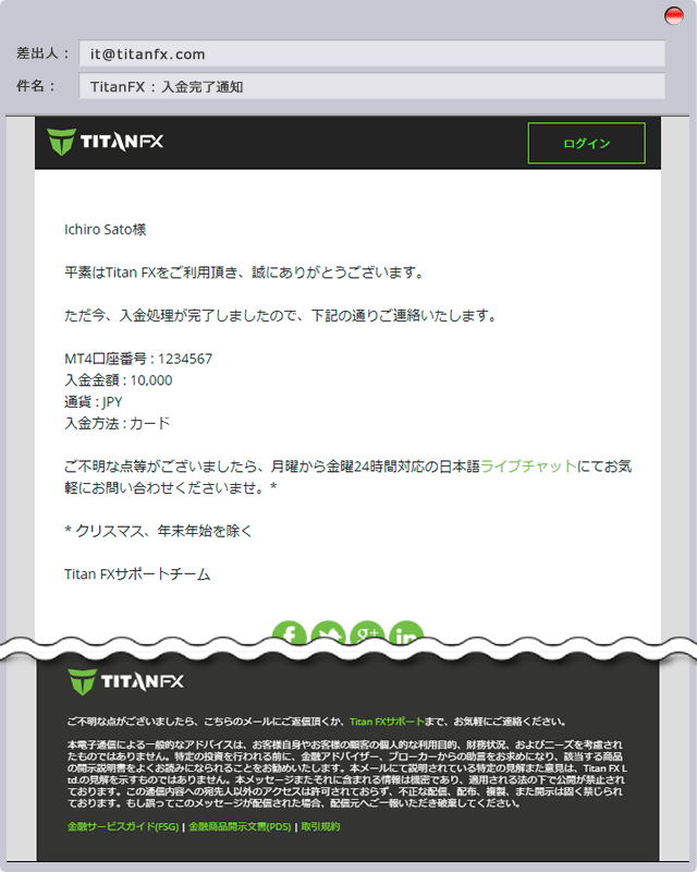 入金完了通知の送付