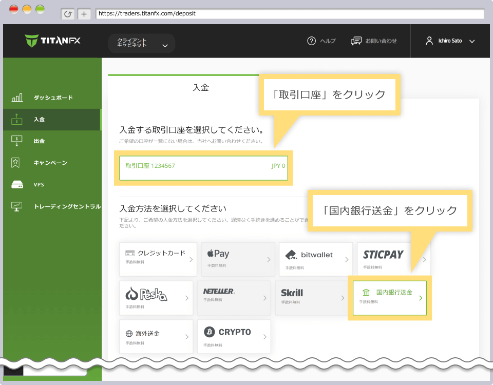 入金先口座と入金方法の選択