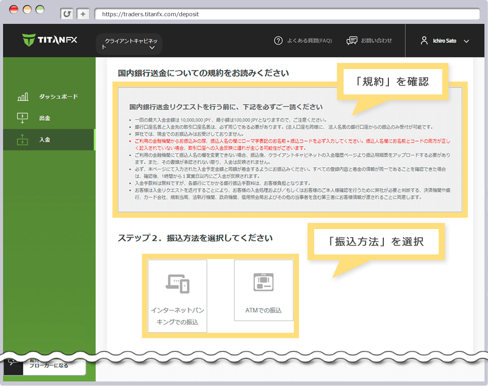 規約の確認と振込方法の選択