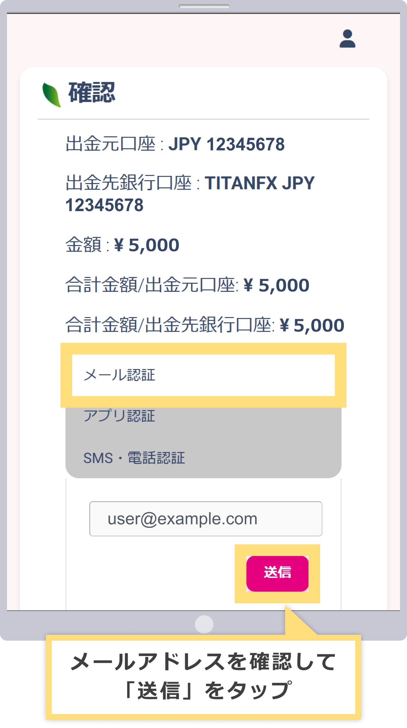 認証コードの入力（メール認証の場合）