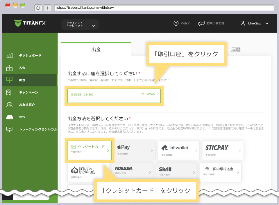 出金元口座と出金方法の選択