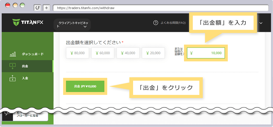 出金額の入力と出金リクエストの送信