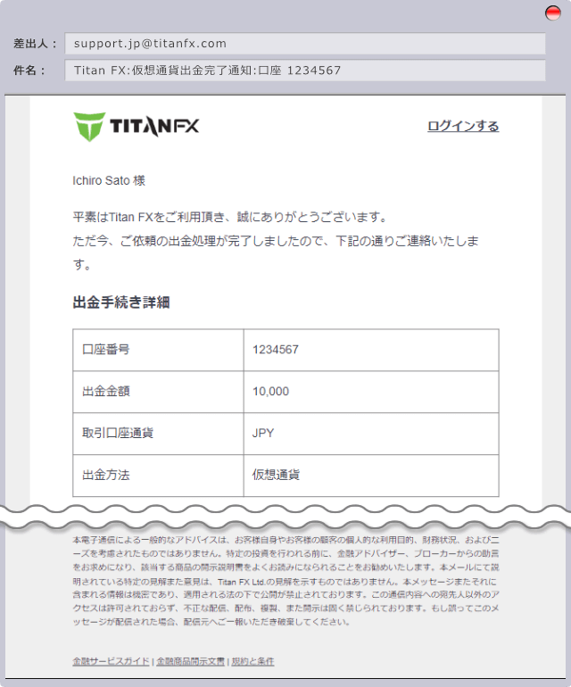 出金完了通知の送付