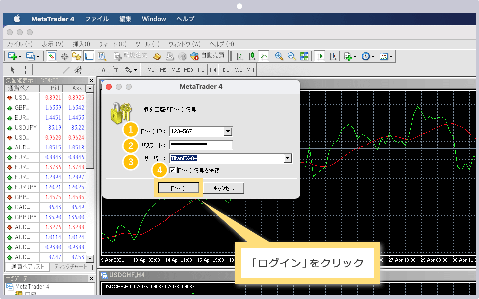 取引口座のログイン情報