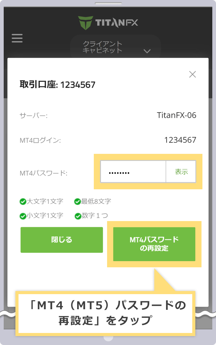 新しいMT4/MT5のパスワード入力