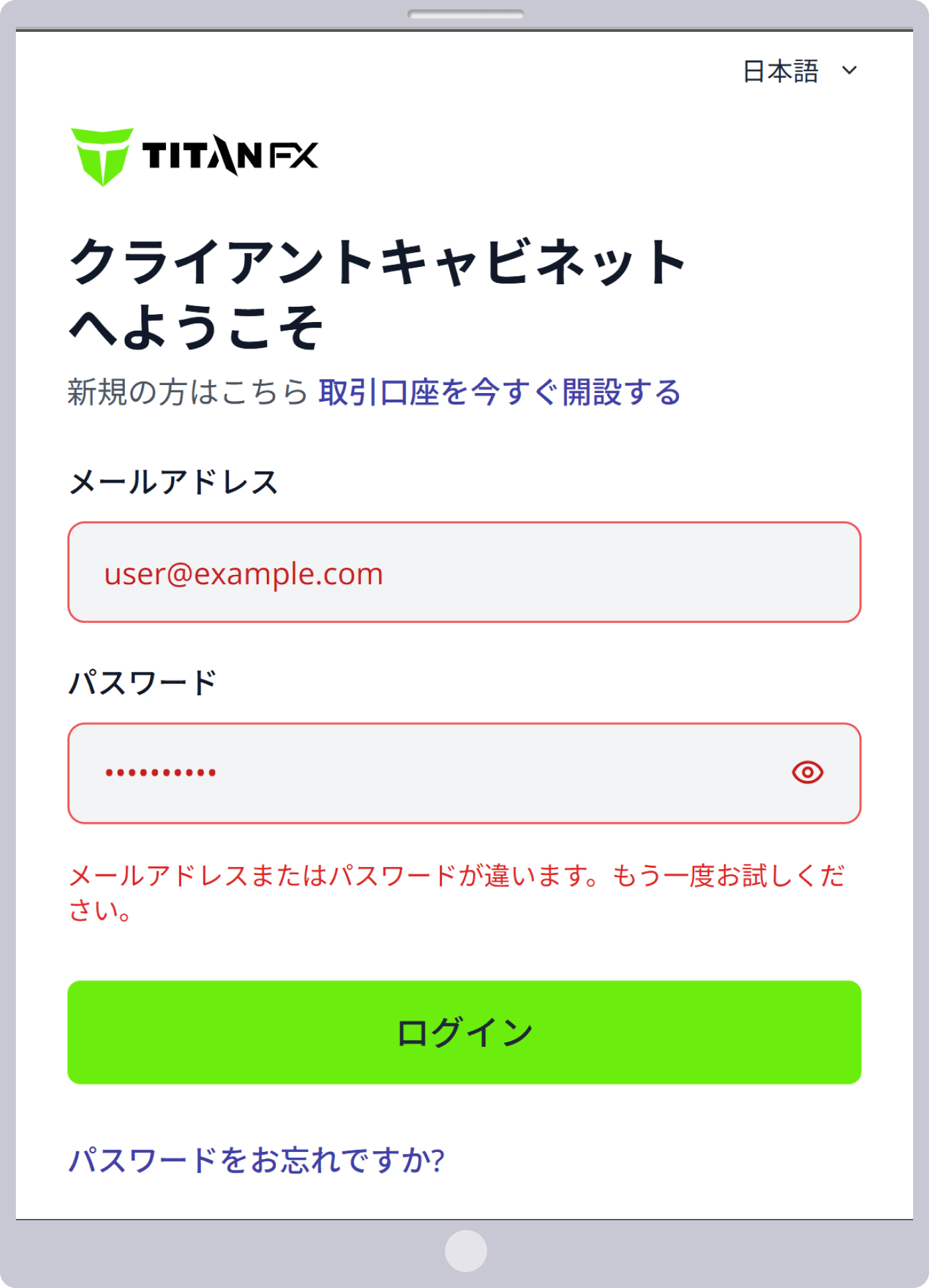 Titan FX クライアントキャビネットへログインできない場合