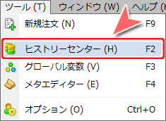 「ツール」－「ヒストリーセンター」コマンド選択方法