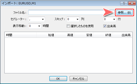 「インポート」画面