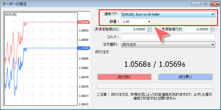 「オーダーの発注」通貨ペア・数量選択画面