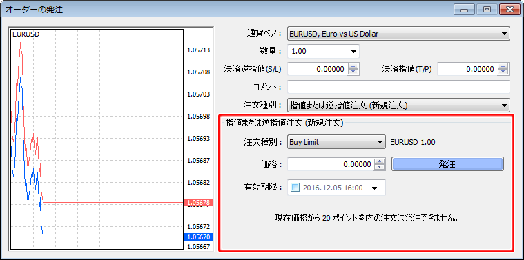 「オーダーの発注」注文種別選択画面2