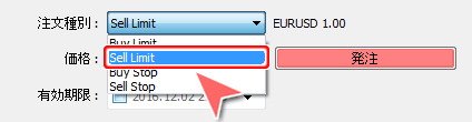 「オーダーの発注」Sell Limit選択画面