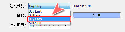 「オーダーの発注」Buy Stop選択画面