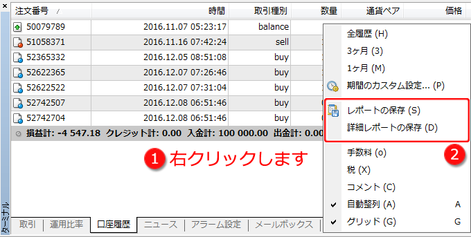  ターミナルウインドウ内「口座履歴」タブ画面