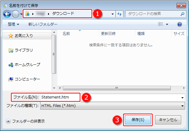 口座履歴レポート「名前を付けて保存」