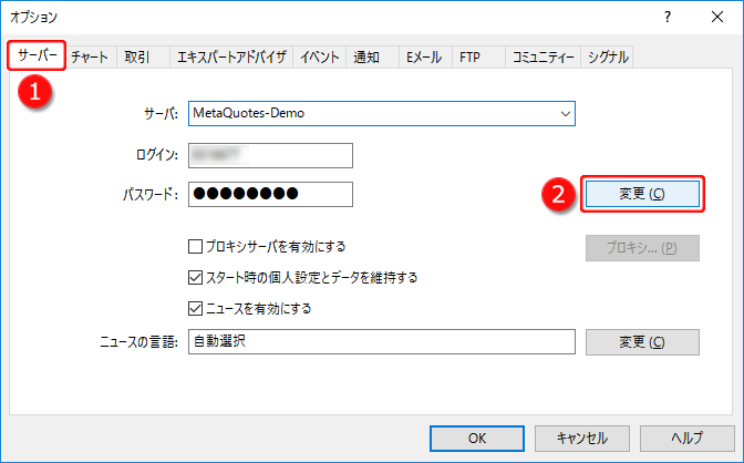 「オプション」－「サーバー」タブ画面