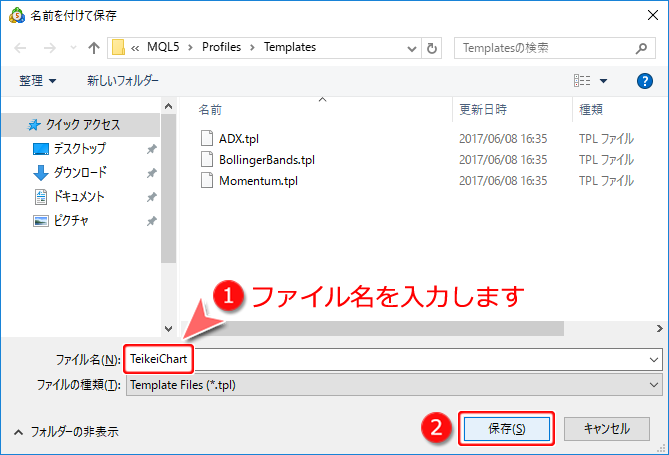 定型チャートの保存画面1
