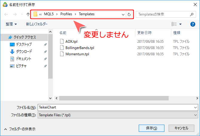 定型チャートの保存画面2